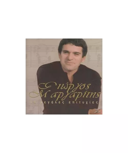 ΜΑΡΓΑΡΙΤΗΣ ΓΙΩΡΓΟΣ - 18 ΜΕΓΑΛΕΣ ΕΠΙΤΥΧΙΕΣ (CD)