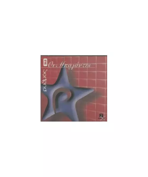 ΟΙ ΜΠΑΛΑΝΤΕΣ - ΡΥΘΜΟΣ 949 - ΔΙΑΦΟΡΟΙ (CD)