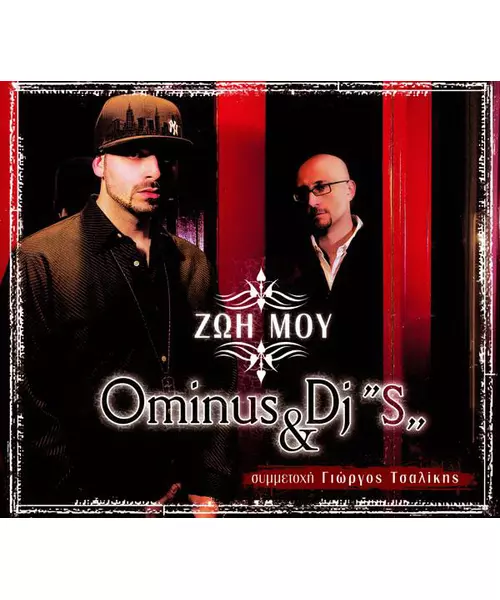 OMINUS & DJ S - ΖΩΗ ΜΟΥ (CDS)