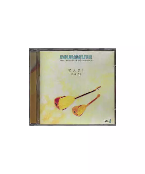 THE GREEK FOLK INSTRUMENTS VOL. 8 - SAZI ΣΑΖΙ (CD)