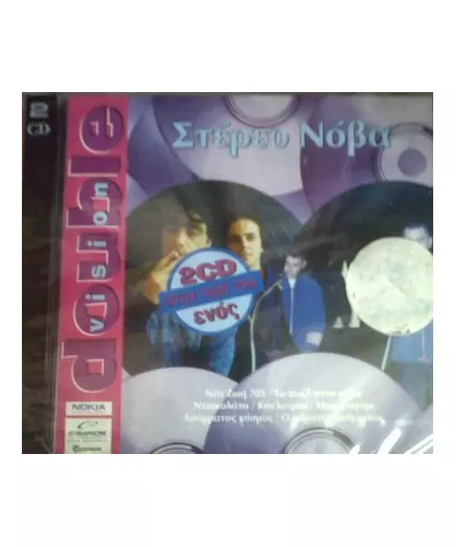 ΣΤΕΡΕΟ ΝΟΒΑ - ΣΤΕΡΕΟ ΝΟΒΑ (2CD)