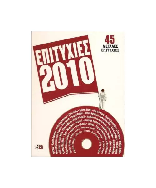 ΕΠΙΤΥΧΙΕΣ 2010 - ΔΙΑΦΟΡΟΙ (3CD)