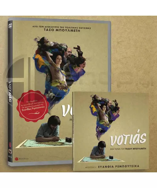 ΝΟΤΙΑΣ (DVD+CD)