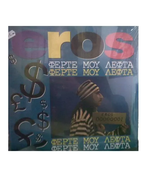 EROS - ΦΕΡΤΕ ΜΟΥ ΛΕΦΤΑ (LP FIRST PRESSING)