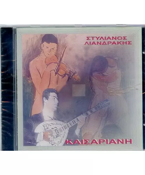 ΛΙΑΝΔΡΑΚΗΣ ΣΤΥΛΙΑΝΟΣ - ΚΑΙΣΑΡΙΑΝΗ (CD)