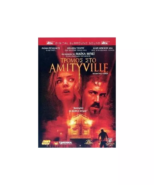 THE AMITYVILLE HORROR (DVD)