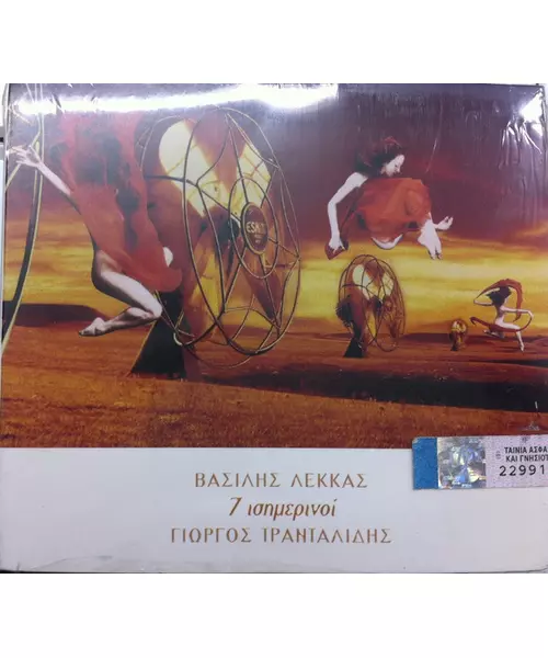 ΛΕΚΚΑΣ ΒΑΣΙΛΗΣ / ΤΡΑΝΤΑΛΙΔΗΣ - 7 ΙΣΗΜΕΡΙΝΟΙ (CD)