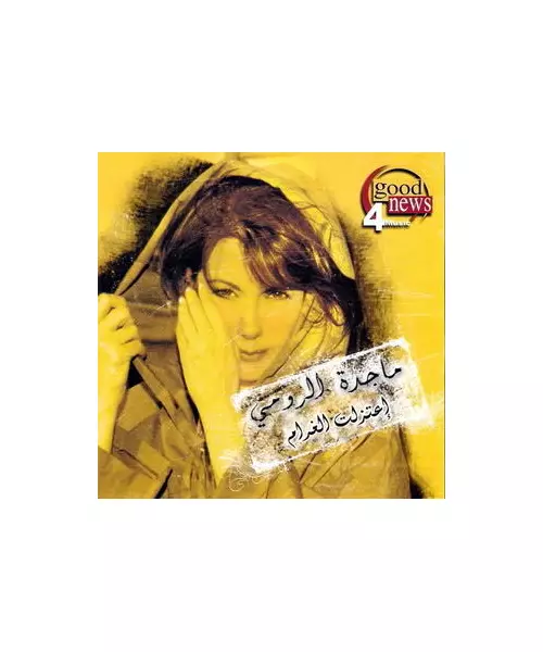 MAGIDA EL ROUMI - E TAZALT EL CHARAM (CD)