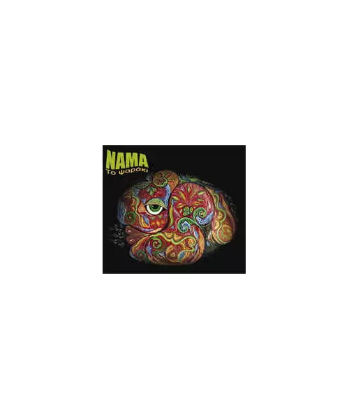 NAMA - ΤΟ ΨΑΡΑΚΙ (CDS)