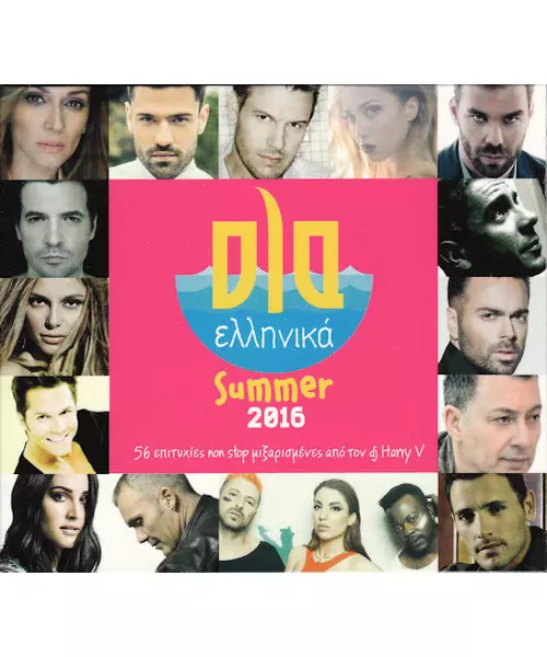 ΟΛΑ ΕΛΛΗΝΙΚΑ SUMMER 2016 (CD)