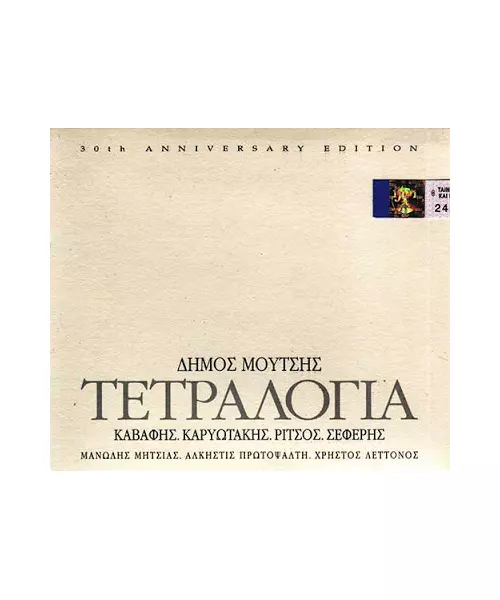 ΜΟΥΤΣΗΣ ΔΗΜΟΣ - ΤΕΤΡΑΛΟΓΙΑ (CD)