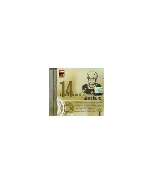 ΣΑΜΙΟΥ ΔΟΜΝΑ - 14 ΜΕΓΑΛΑ ΤΡΑΓΟΥΔΙΑ (CD)