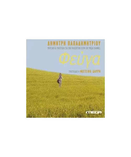 ΔΑΡΡΑ ΦΩΤΕΙΝΗ - ΦΕΥΓΑ - SOUNDTRACK (CD)