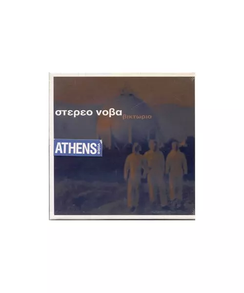 ΣΤΕΡΕΟ ΝΟΒΑ - ΒΙΚΤΩΡΙΑ (2CD + DVD)