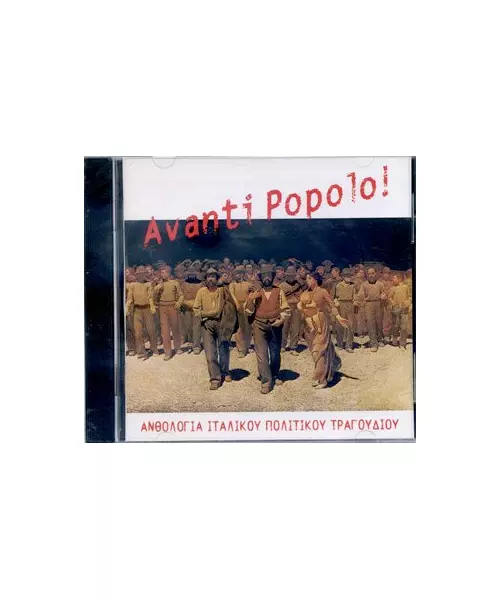 AVANTI POPOLO - ΑΝΘΟΛΟΓΙΑ ΙΤΛΑΙΚΟΥ ΠΟΛΙΤΙΚΟΥ ΤΡΑΓΟΥΔΙΟΥ (CD)