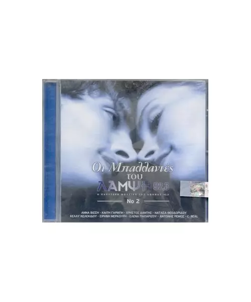 ΟΙ ΜΠΑΛΛΑΝΤΕΣ ΤΟΥ ΛΑΜΨΗ 92,3 No 2 (CD)
