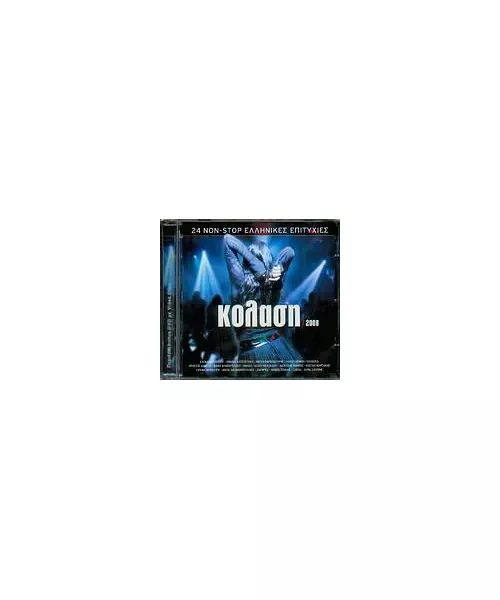 ΚΟΛΑΣΗ 2008 - ΔΙΑΦΟΡΟΙ (CD + DVD)