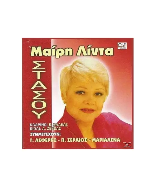 ΛΙΝΤΑ ΜΑΙΡΗ - ΣΤΑΣΟΥ (CD)