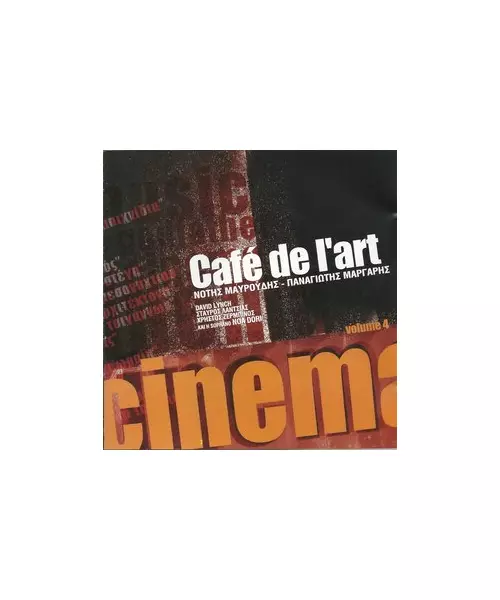 ΜΑΥΡΟΥΔΗΣ ΝΟΤΗΣ / ΜΑΡΓΑΡΗΣ ΠΑΝΑΓΙΩΤΗΣ - CAFE DE L' ART VOLUME 4 (CD)