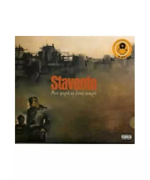 STAVENTO - ΜΙΑ ΦΟΡΑ ΚΙ ΕΝΑΝ ΚΑΙΡΟ (CD)