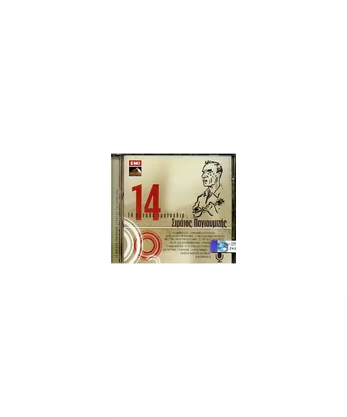 ΠΑΓΙΟΥΜΤΖΗΣ ΣΤΡΑΤΟΣ - 14 ΜΕΓΑΛΑ ΤΡΑΓΟΥΔΙΑ (CD)
