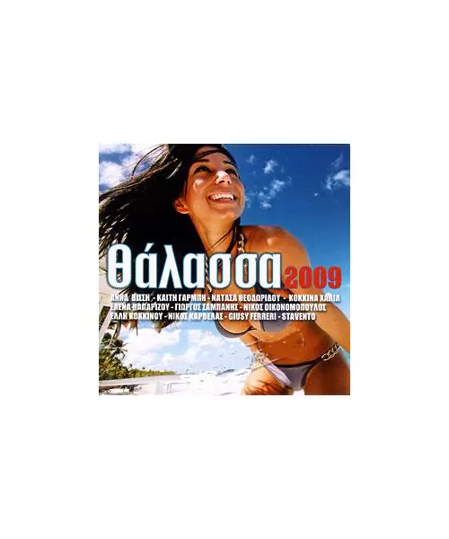 ΘΑΛΑΣΣΑ 2009 - ΔΙΑΦΟΡΟΙ (CD)