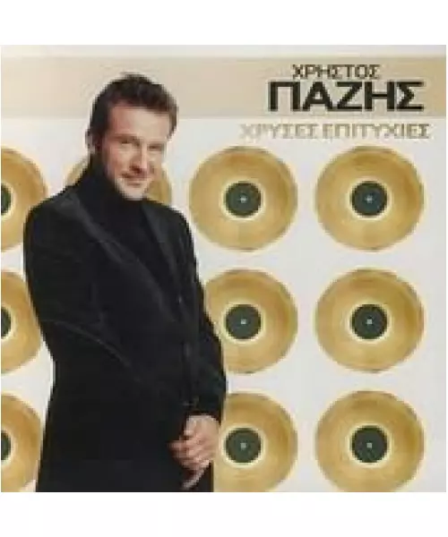 ΠΑΖΗΣ ΧΡΗΣΤΟΣ - ΧΡΥΣΕΣ ΕΠΙΤΥΧΙΕΣ (CD)