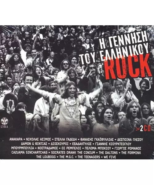 Η ΓΕΝΝΗΣΗ ΤΟΥ ΕΛΛΗΝΙΚΟΥ ROCK - ΔΙΑΦΟΡΟΙ (2CD)