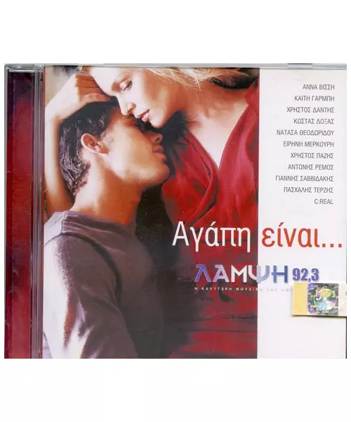 ΑΓΑΠΗ ΕΙΝΑΙ... - ΔΙΑΦΟΡΟΙ (CD)