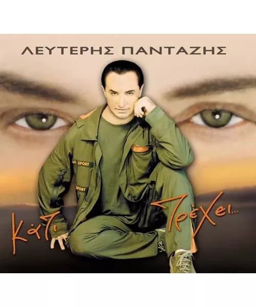 ΠΑΝΤΑΖΗΣ ΛΕΥΤΕΡΗΣ - ΚΑΤΙ ΤΡΕΧΕΙ (CD)