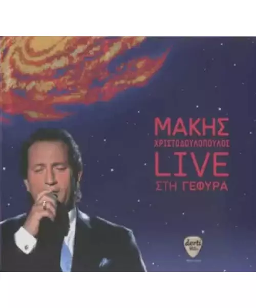 ΧΡΙΣΤΟΔΟΥΛΟΠΟΥΛΟΣ ΜΑΚΗΣ - LIVE ΣΤΗ ΓΕΦΥΡΑ (CD)