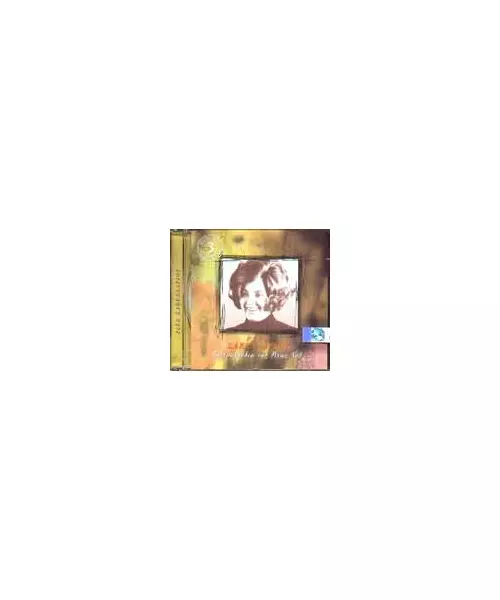 ΣΑΚΕΛΛΑΡΙΟΥ ΡΙΤΑ - ΤΑ ΤΡΑΓΟΥΔΙΑ ΤΗΣ ΡΙΤΑΣ No 1 (CD)