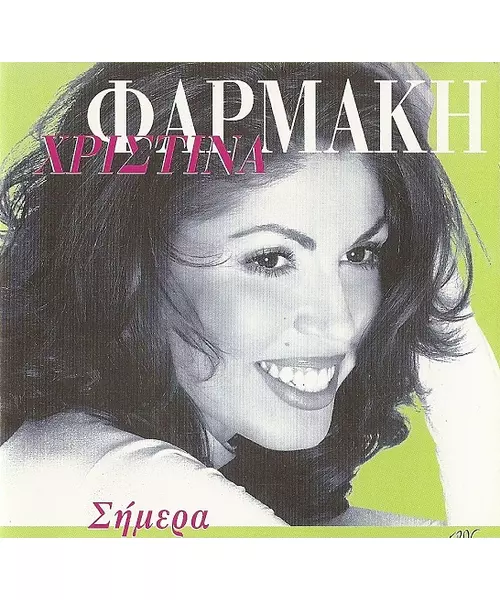 ΦΑΡΜΑΚΗ ΧΡΙΣΤΙΝΑ - ΣΗΜΕΡΑ (CD)