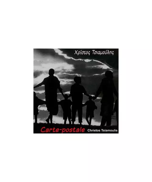 ΤΣΙΑΜΟΥΛΗΣ ΧΡΙΣΤΟΣ - CARTE POSTALE (CD)
