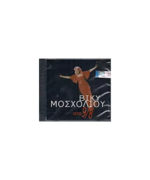 ΜΟΣΧΟΛΙΟΥ ΒΙΚΥ - ΣΤΑ 9/8 (CD)