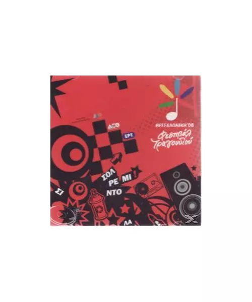 ΔΙΑΦΟΡΟΙ - ΦΕΣΤΙΒΑΛ ΤΡΑΓΟΥΔΙΟΥ ΘΕΣΣΑΛΟΝΙΚΗΣ 2008 (CD)