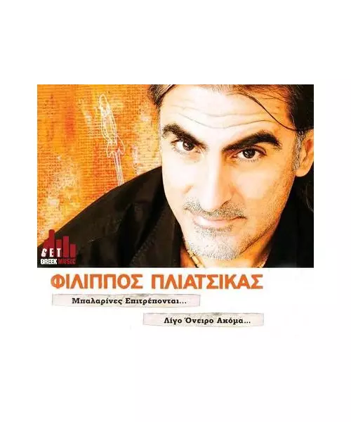 ΠΛΙΑΤΣΙΚΑΣ ΦΙΛΙΠΠΟΣ - ΜΠΑΛΑΡΙΝΕΣ ΕΠΙΤΡΕΠΟΝΤΑΙ... ΛΙΓΟ ΟΝΕΙΡΟ ΑΚΟΜΑ... (CD)