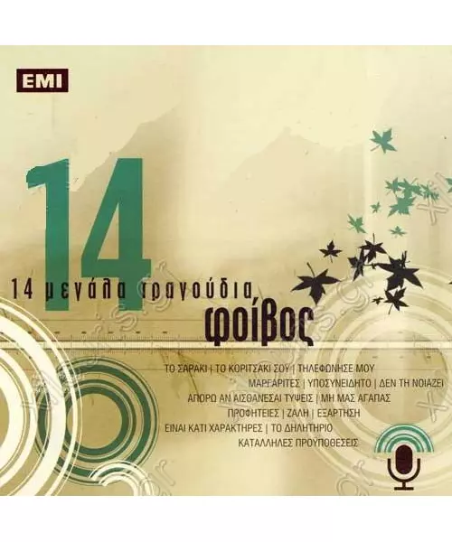 ΦΟΙΒΟΣ - 14 ΜΕΓΑΛΑ ΤΡΑΓΟΥΔΙΑ - ΔΙΑΦΟΡΟΙ (CD)