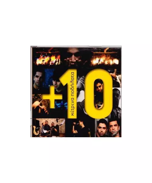 ΚΙΤΡΙΝΑ ΠΟΔΗΛΑΤΑ - ΣΥΝ 10 (CD)