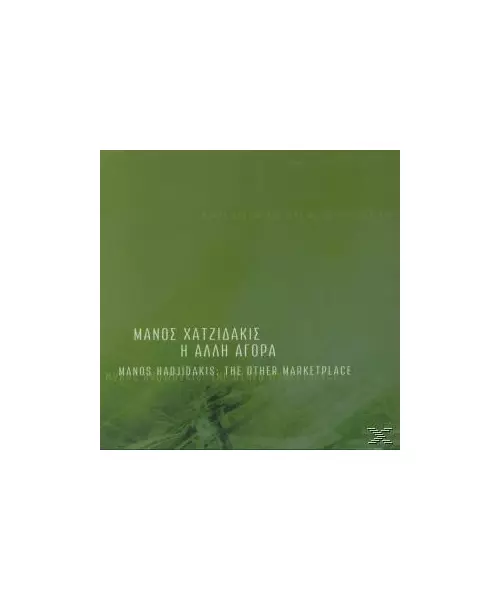 ΧΑΤΖΙΔΑΚΙΣ ΜΑΝΟΣ - Η ΑΛΛΗ ΑΓΟΡΑ (CD)