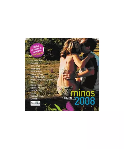 MINOS SUMMER 2008 - ΔΙΑΦΟΡΟΙ (CD)