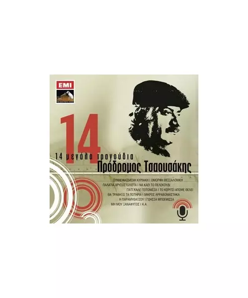 ΤΣΑΟΥΣΑΚΗΣ ΠΡΟΔΡΟΜΟΣ - 14 ΜΕΓΑΛΑ ΤΡΑΓΟΥΔΙΑ (CD)