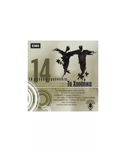 ΤΑ ΧΑΣΑΠΙΚΑ - 14 ΜΕΓΑΛΑ ΤΡΑΓΟΥΔΙΑ (CD)