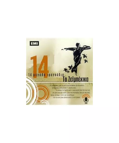 ΔΙΑΦΟΡΟΙ - ΤΑ ΖΕΪΜΠΕΚΙΚΑ - 14 ΜΕΓΑΛΑ ΤΡΑΓΟΥΔΙΑ (CD)