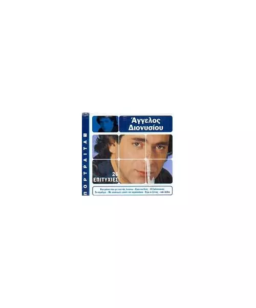 ΔΙΟΝΥΣΙΟΥ ΑΓΓΕΛΟΣ - ΠΟΡΤΡΑΙΤΑ (CD)