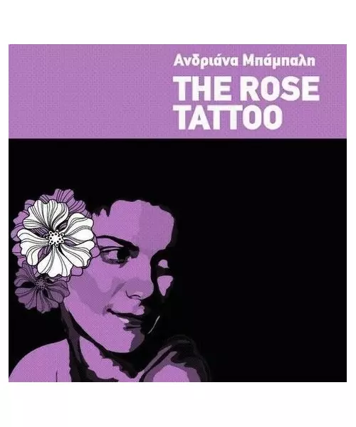 ΜΠΑΜΠΑΛΗ ΑΝΔΡΙΑΝΑ - THE ROSE TATTOO (CD)