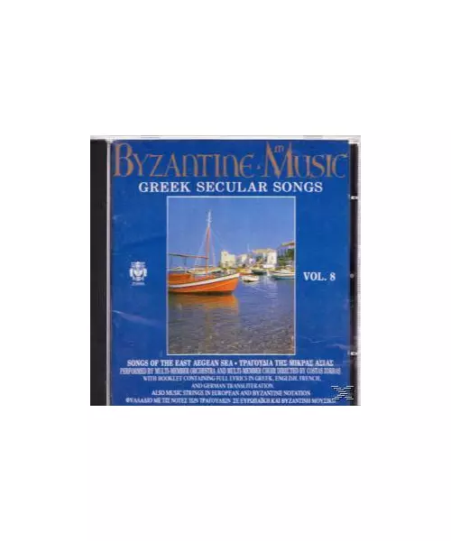 BYZANTINE MUSIC - GREEK SECULAR SONGS (CD)