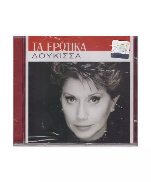 ΔΟΥΚΙΣΣΑ - ΤΑ ΕΡΩΤΙΚΑ (CD)