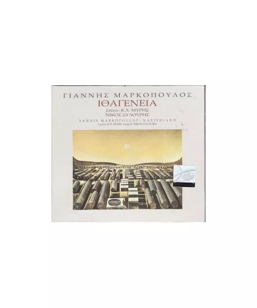 ΜΑΡΚΟΠΟΥΛΟΣ ΓΙΑΝΝΗΣ - ΙΘΑΓΕΝΕΙΑ (CD)