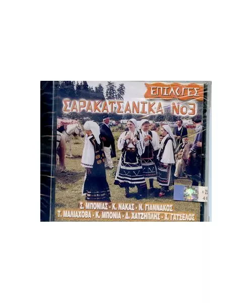ΕΠΙΛΟΓΕΣ ΣΑΡΑΚΑΤΣΑΝΙΚΑ No 3 - ΔΙΑΦΟΡΟΙ (CD)